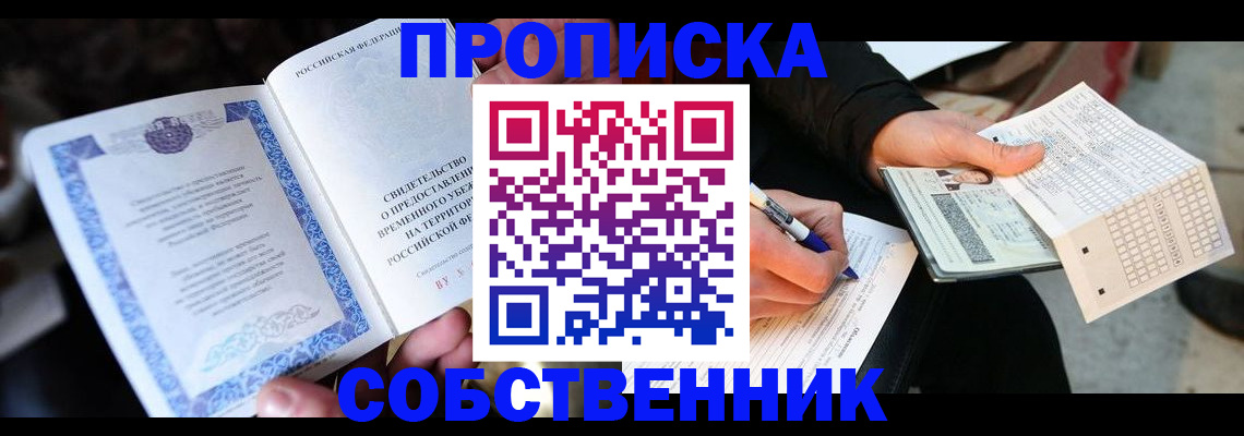 временная регистрация для всех в Кировске