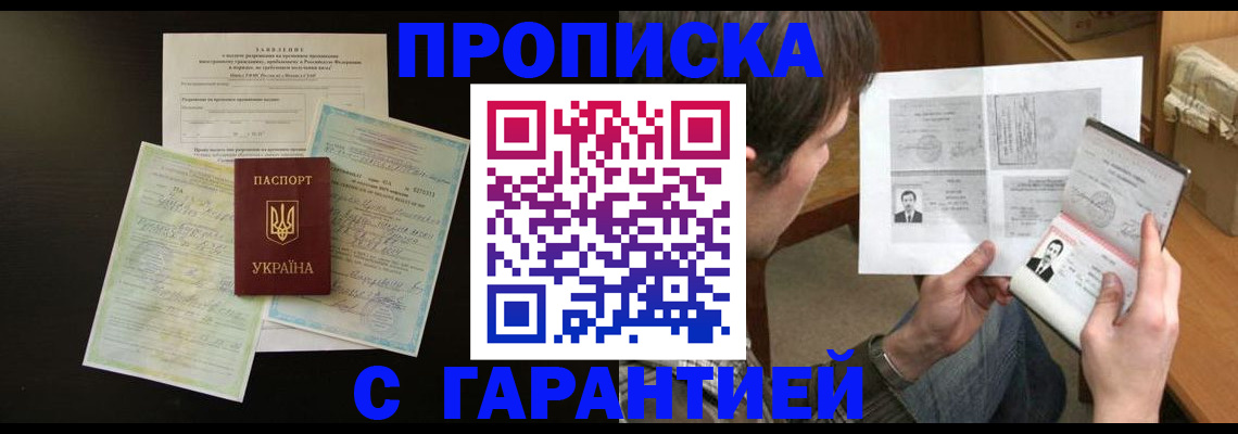 временная прописка в Кировске